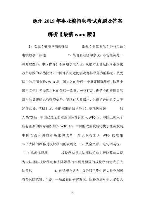 涿州2019年事业编招聘考试真题及答案解析【最新word版】