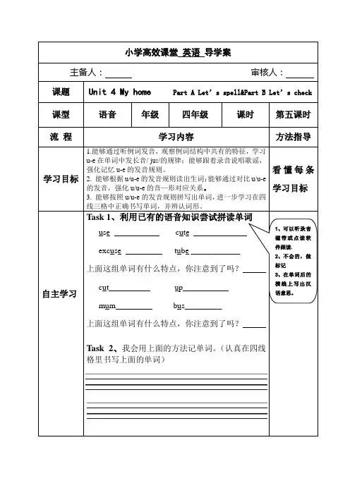 新版pep四年级英语上册第四单元导学案第五课时