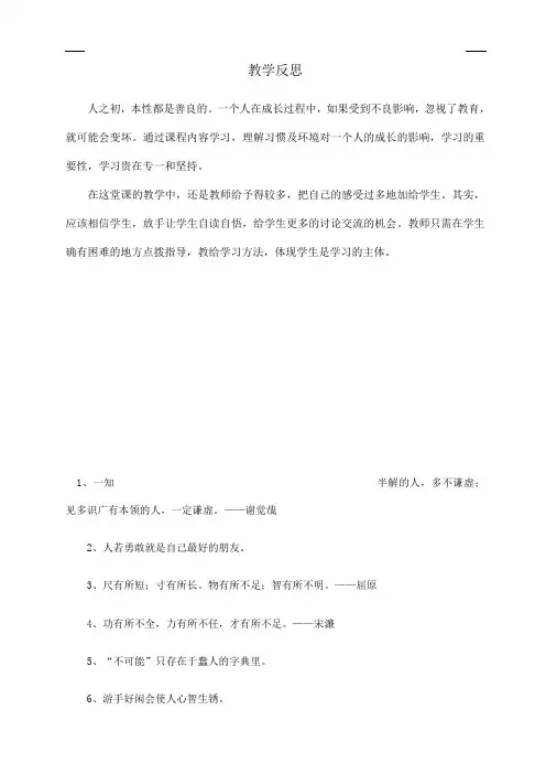 2020春部编版语文一年级下册 (教学反思参考2)识字8 人之初