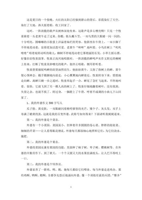 精选所见改写成一个小故事作文400字
