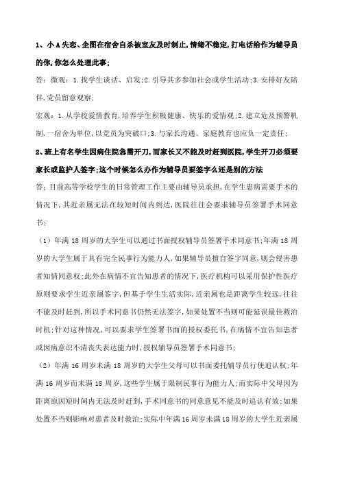 辅导员考试案例分析题+答案