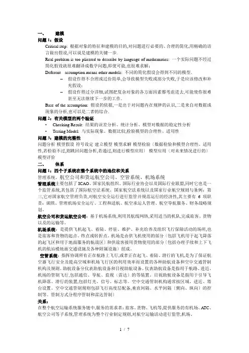 交通运输系统分析建模