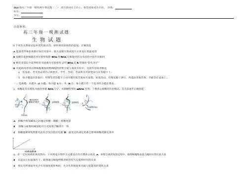 山东省聊城市第一中学高三下学期模拟试题 生物
