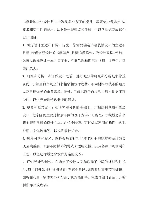 书籍装帧毕业设计