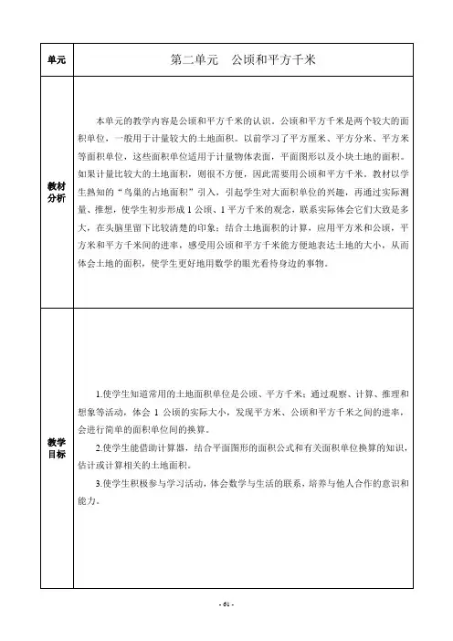 四年级数学上册第二单元教案