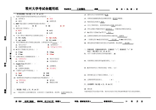 (完整word版)工业催化试卷及答案