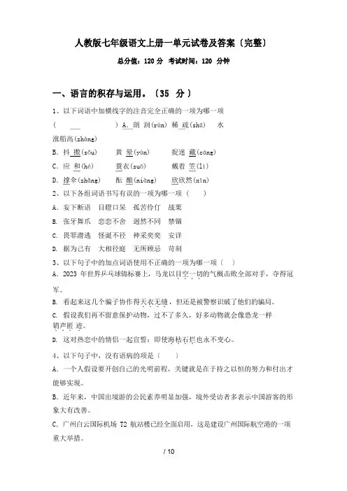 人教版七年级语文上册一单元试卷及答案