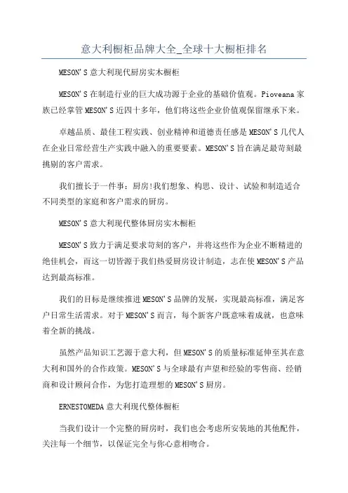 意大利橱柜品牌大全_全球十大橱柜排名
