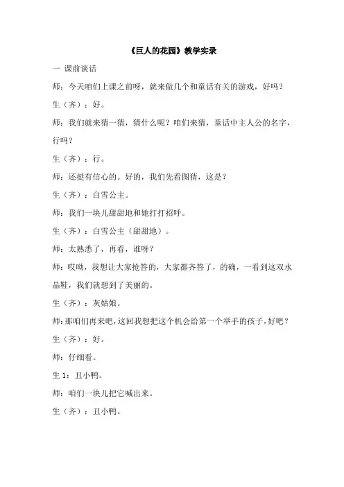 新人教版小学语文四年级上册《巨人的花园》教学实录