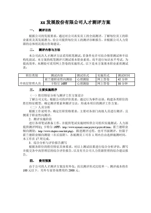 公司人才测评方案