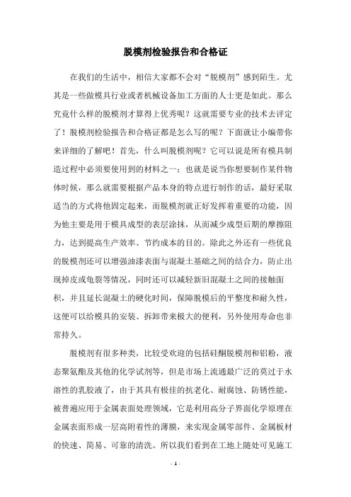 脱模剂检验报告和合格证