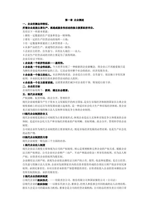 第一章 企业概述