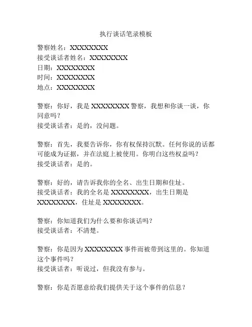 执行谈话笔录模板