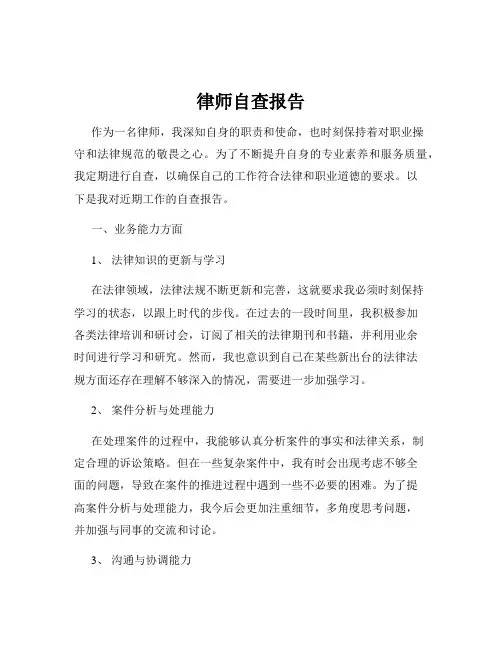 律师自查报告