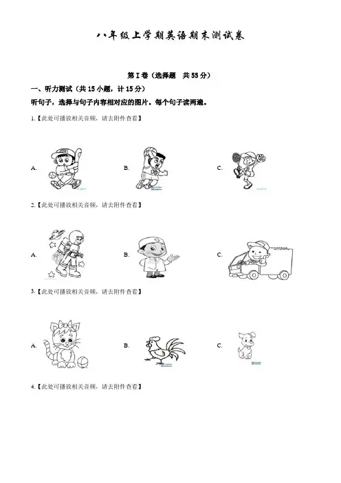 【人教版】英语八年级上学期《期末测试卷》(附答案)