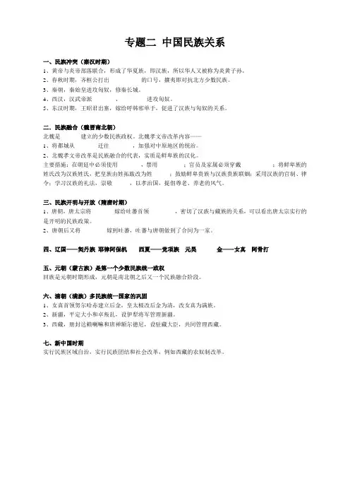 历史中考复习提纲 专题二 民族关系 专题三 对外关系