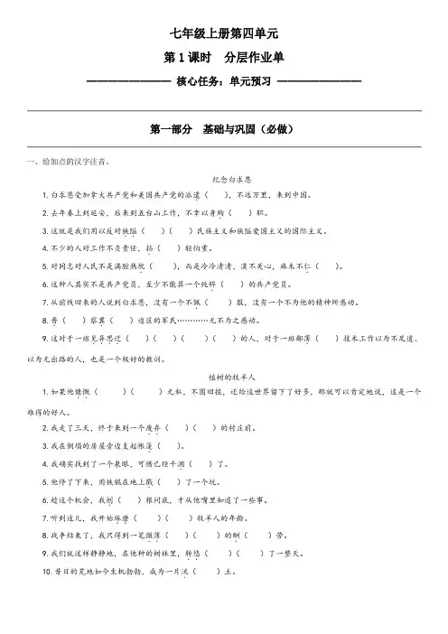 第1课时  第四单元整体阅读-作业评价单-2024-2025学年七年级语文上册同步精品课堂(部编版)