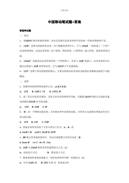 中国移动招聘笔试题(附参考答案)