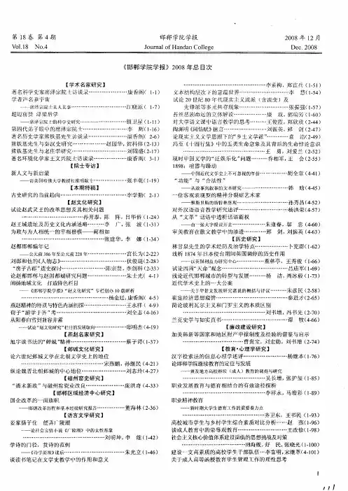 《邯郸学院学报》2008年总目次