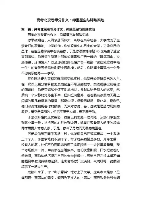 高考北京卷零分作文：仰望星空与脚踏实地