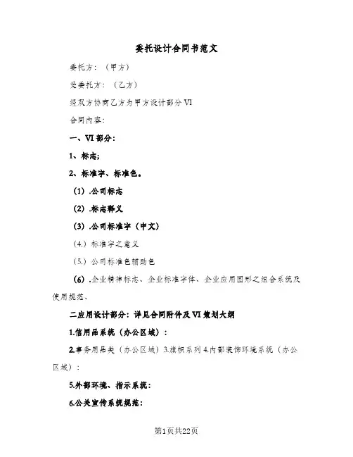 委托设计合同书范文(6篇)