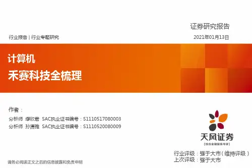 计算机行业专题研究：禾赛科技全梳理
