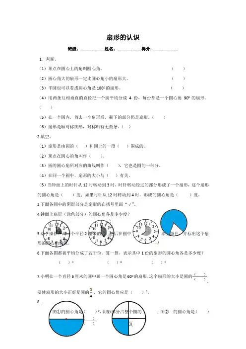 (完整版)五年级下册数学同步练习6.2扇形的认识_苏教版
