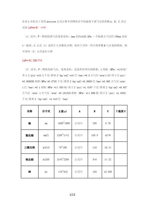饱和蒸汽压与温度计算关系.总结