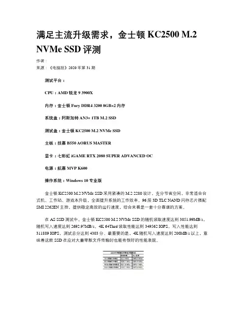满足主流升级需求，金士顿KC2500 M.2 NVMe SSD评测