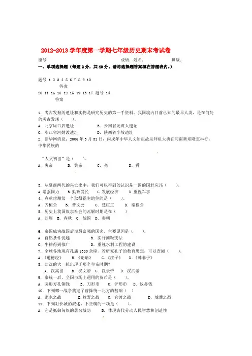 完整word度七年级历史上学期期末考试试题苏教版