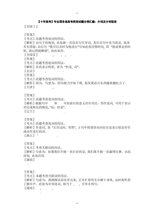 十高考全国各地高考英语试题分类汇编介词及介词短语  页
