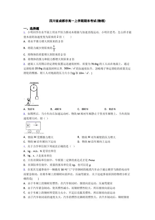 四川省成都市高一上学期期末考试(物理)