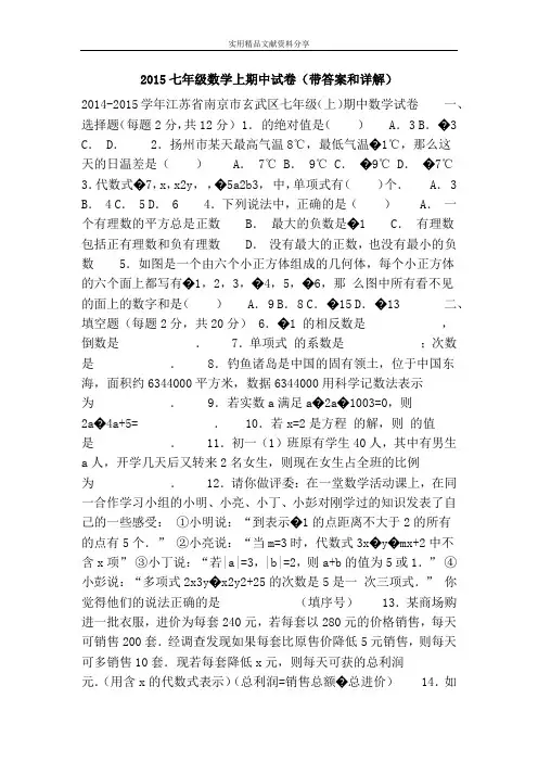 2015七年级数学上期中试卷(带答案和详解)