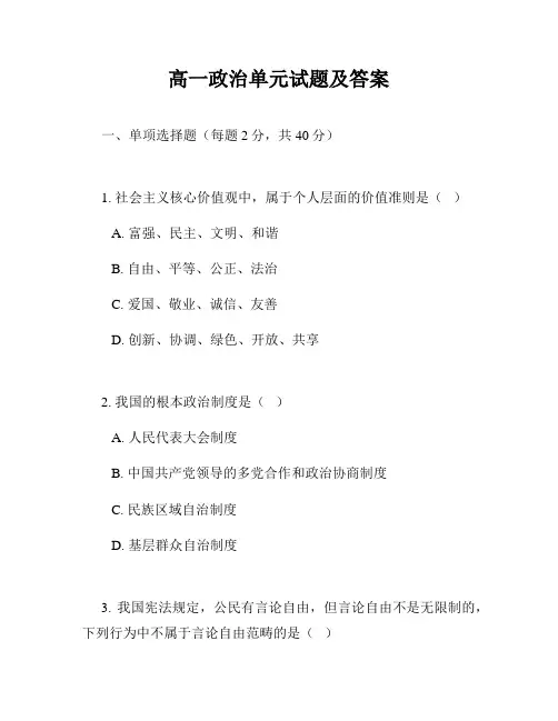 高一政治单元试题及答案