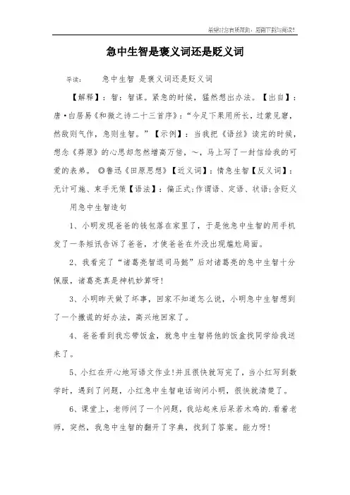 急中生智是褒义词还是贬义词
