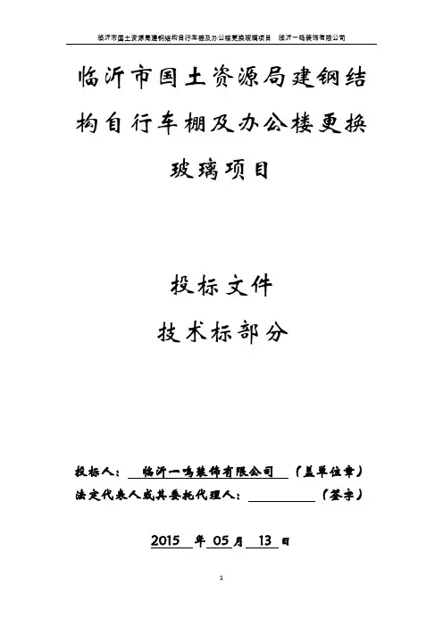 钢结构工程技术标