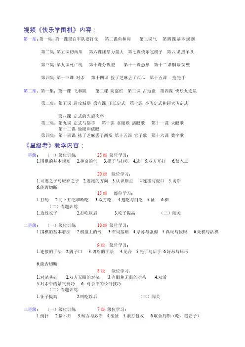 [宝典]围棋教学视频、课件等目录详解
