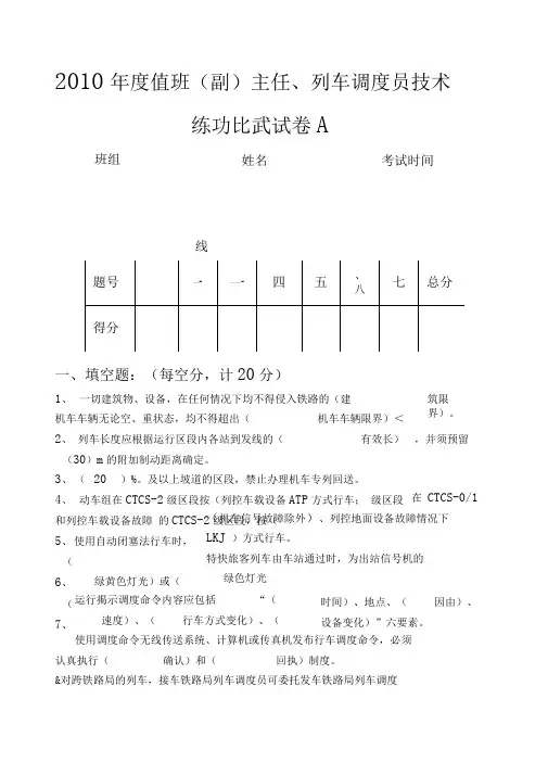 列车调度员练功A卷
