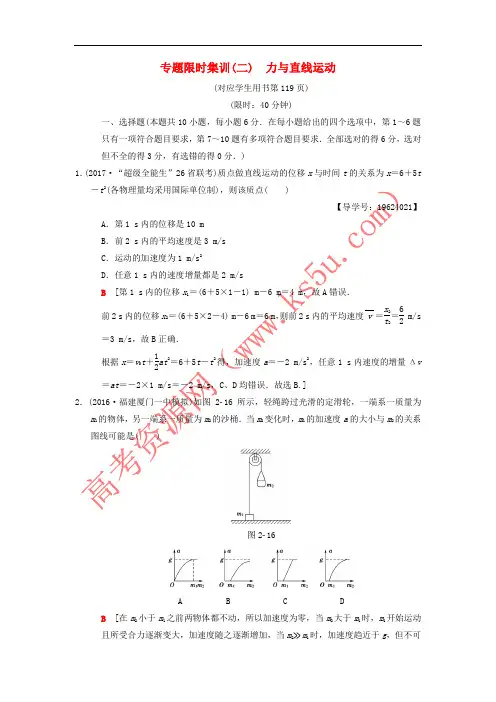 2018版高考物理二轮复习 第1部分 专题整合突破 专题限时集训2 力与直线运动