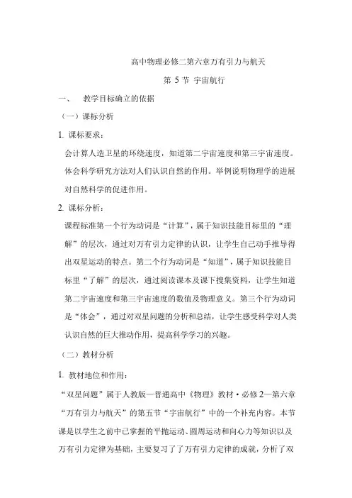 高中物理_宇宙航行双星问题教学设计学情分析教材分析课后反思