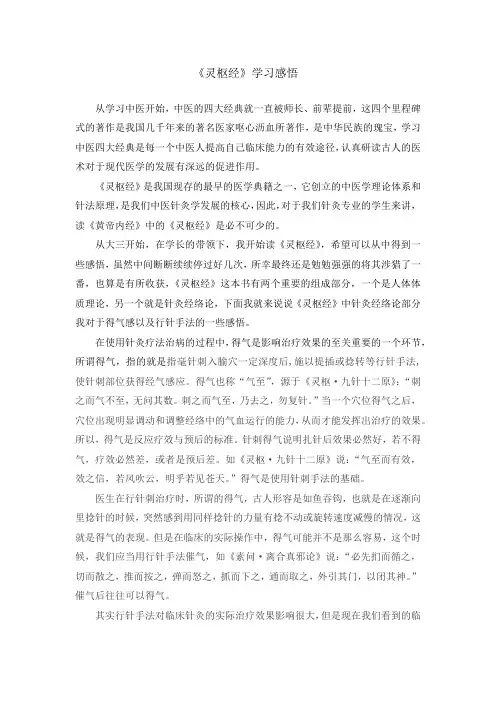 《灵枢经》体会