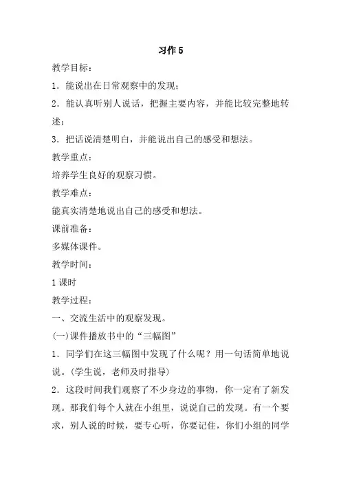 新部编人教版小学三年级语文上册《习作五》教案