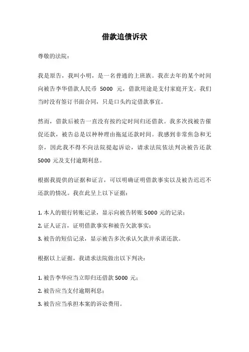 借款追债诉状