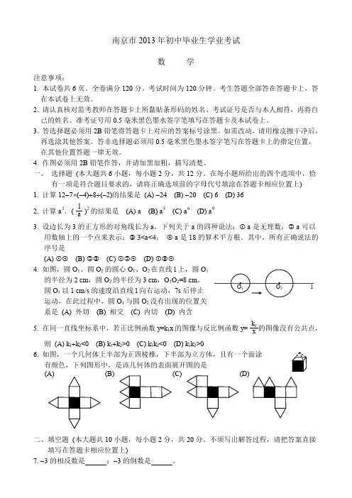 江苏南京中考数学试题word版含答案