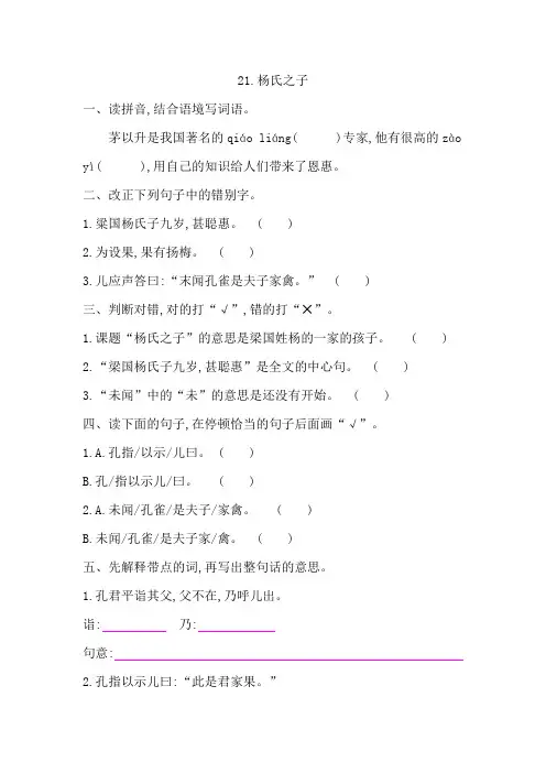部编版小学语文五年级下册21《杨氏之子》课后作业试题及答案