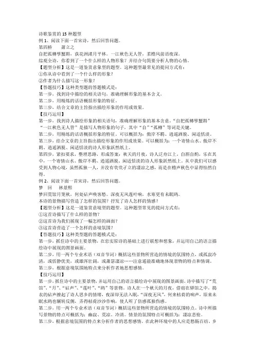 诗歌鉴赏的15种题型