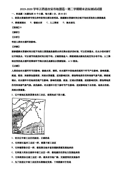 2019-2020学年江西省吉安市地理高一第二学期期末达标测试试题含解析