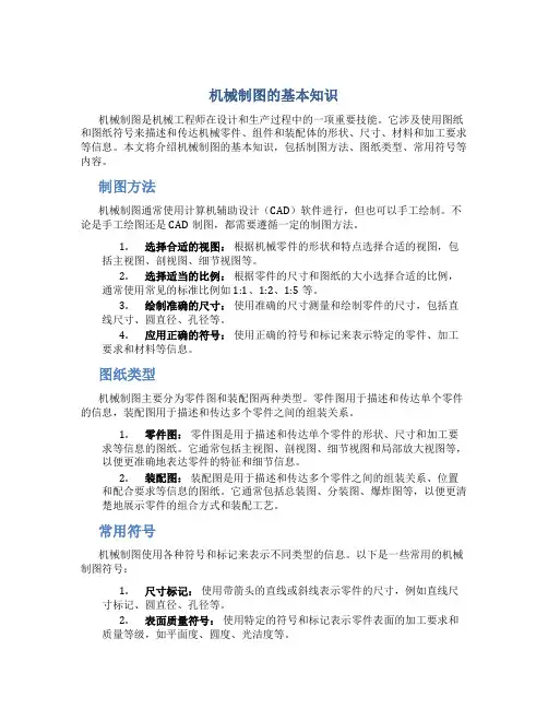 机械制图的基本知识