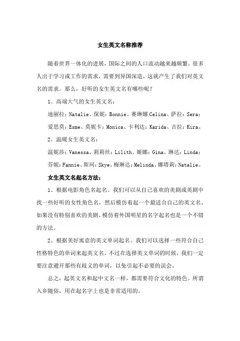 女生英文名称推荐