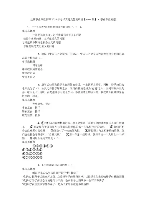 盐城事业单位招聘2018年考试真题及答案解析【word版】 - 事业单位真题